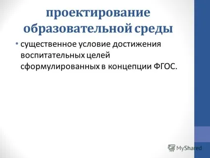 Презентація на тему освітнє середовище як фактор розвитку особистісної ефективності