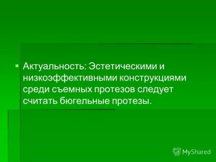 Презентація на тему актуальність естетичними і низькоефективними конструкціями серед знімних (актуальність: естетичними і низькоефективними конструкціями серед знімних протезів слід вважати бюгельні протези.) Презентація на тему актуальність естетичними і низькоефективними конструкціями серед знімних