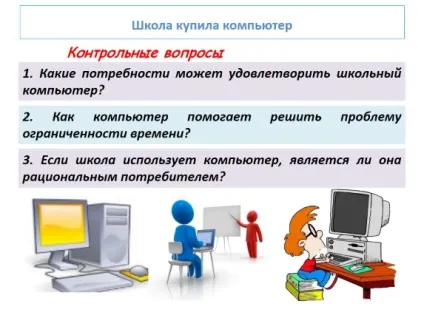 Презентація «школа як виробник - школа купила комп'ютер» (школа) Презентація «школа як виробник - школа купила комп'ютер»