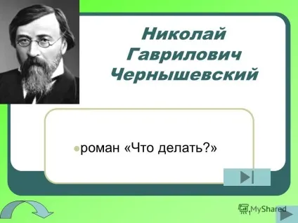 Презентація на тему 1 Микола Гаврилович Чернишевський роман - що робити (роман) Презентація на тему 1 Микола Гаврилович Чернишевський роман - що робити