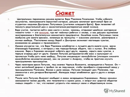 Презентація на тему 1 Микола Гаврилович Чернишевський роман - що робити (робити) Презентація на тему 1 Микола Гаврилович Чернишевський роман - що робити