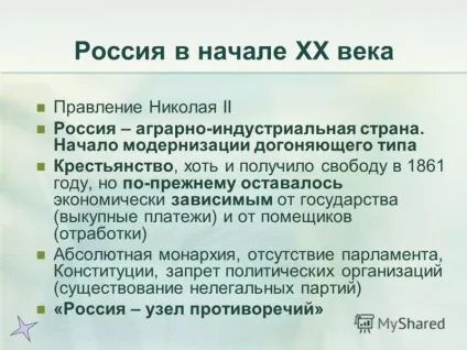 Презентація на тему Петро Аркадійович Столипін Україна на початку ХХ століття трохи з біографії кар'єра