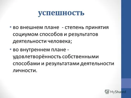 Презентація на тему освітнє середовище як фактор розвитку особистісної ефективності