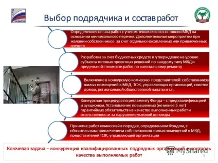 Презентація на тему регіональна система капітального ремонту багатоквартирних будинків некомерційне (капітального) Презентація на тему регіональна система капітального ремонту багатоквартирних будинків некомерційне