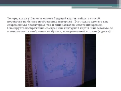 Презентація по темі як зробити тематичні карти з географії (powerpoint) Презентація по темі як зробити тематичні карти з географії