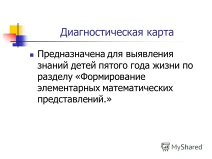 Презентація на тему діагностика по розділу - формування елементарних математичних уявлень (подань) Презентація на тему діагностика по розділу - формування елементарних математичних уявлень