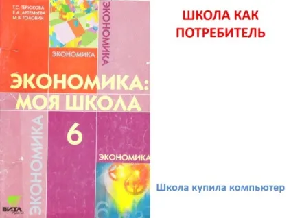 Презентація «школа як виробник - школа купила комп'ютер» (купила) Презентація «школа як виробник - школа купила комп'ютер»