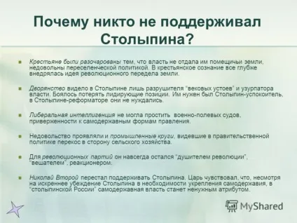 Презентація на тему Петро Аркадійович Столипін Україна на початку ХХ століття трохи з біографії кар'єра