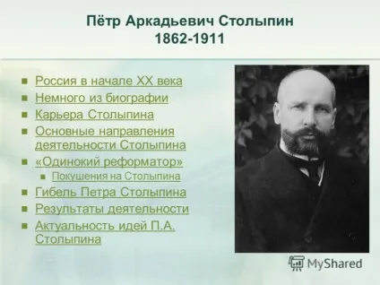 Презентація на тему Петро Аркадійович Столипін Україна на початку ХХ століття трохи з біографії кар'єра