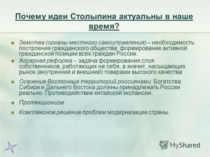 Презентація на тему Петро Аркадійович Столипін Україна на початку ХХ століття трохи з біографії кар'єра