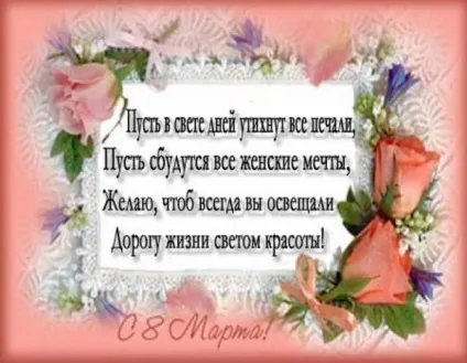 Поздоровлення 2016 як красиво і незвично підписати листівку з 8 березня (красиві листівки) Поздоровлення 2016 як красиво і незвично підписати листівку з 8 березня