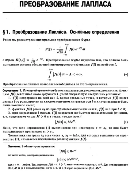 Перетворення Лапласа основні визначення якості формула Дюамеля - рішення задач, контрольних (буде) Перетворення Лапласа основні визначення якості формула Дюамеля - рішення задач, контрольних