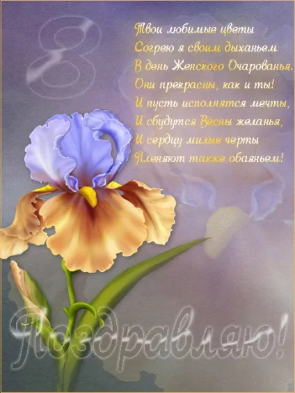 Поздоровлення 2016 як красиво і незвично підписати листівку з 8 березня (незвично) Поздоровлення 2016 як красиво і незвично підписати листівку з 8 березня