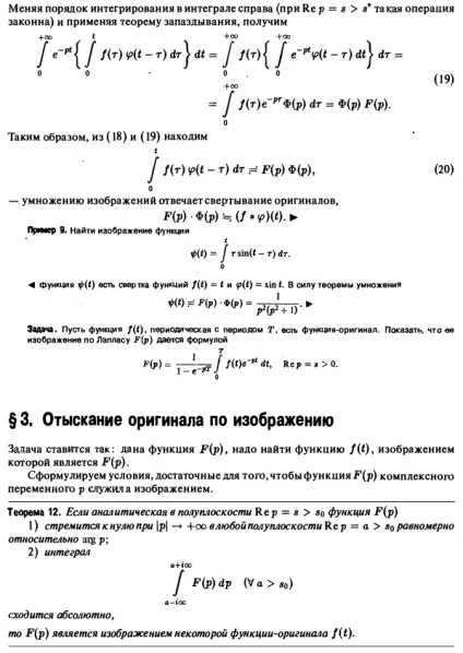 Перетворення Лапласа основні визначення якості формула Дюамеля - рішення задач, контрольних (оригінал) Перетворення Лапласа основні визначення якості формула Дюамеля - рішення задач, контрольних