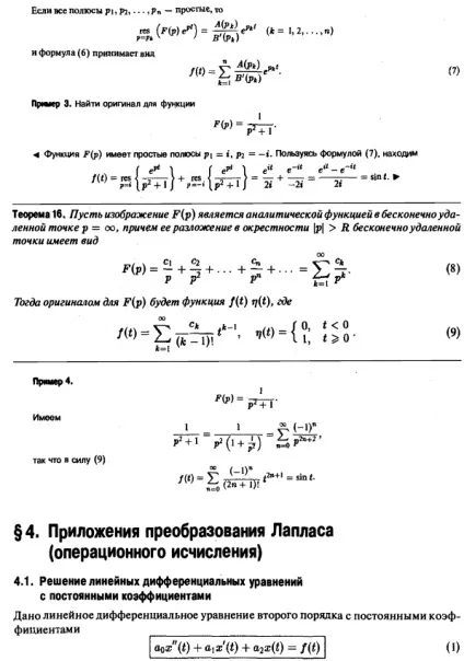 Перетворення Лапласа основні визначення якості формула Дюамеля - рішення задач, контрольних (півплощини) Перетворення Лапласа основні визначення якості формула Дюамеля - рішення задач, контрольних