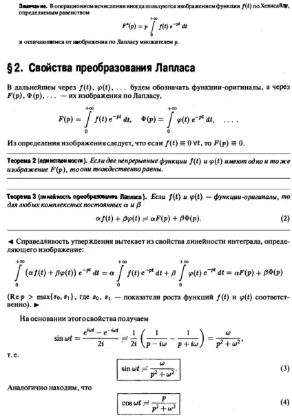 Перетворення Лапласа основні визначення якості формула Дюамеля - рішення задач, контрольних (перетворення) Перетворення Лапласа основні визначення якості формула Дюамеля - рішення задач, контрольних