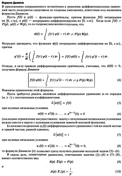 Перетворення Лапласа основні визначення якості формула Дюамеля - рішення задач, контрольних (рівнянь) Перетворення Лапласа основні визначення якості формула Дюамеля - рішення задач, контрольних
