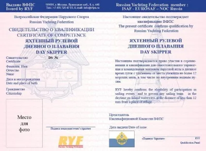 Види прав на керування яхтою, яхт-клуб - навігатор (отримати права яхту) Види прав на керування яхтою, яхт-клуб - навігатор
