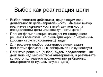 Вибір як реалізація мети - презентація 161848-2 (цілі) Вибір як реалізація мети - презентація 161848-2