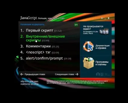 Відео підручник з javascript - javascript
