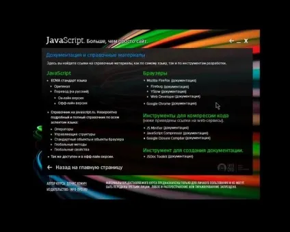 Відео підручник з javascript - javascript