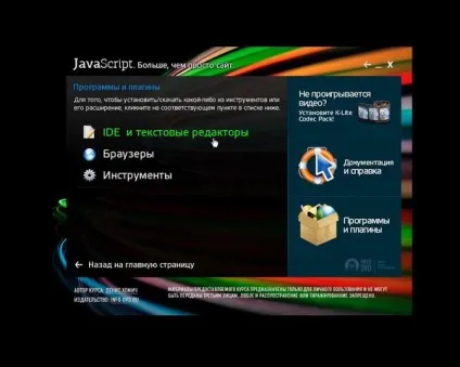 Відео підручник з javascript - javascript