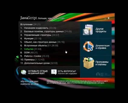 Відео підручник з javascript - javascript