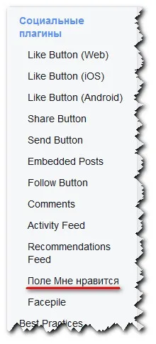 Віджет facebook для сайту