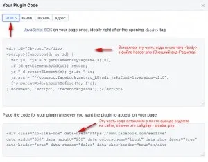 Віджет facebook для сайту