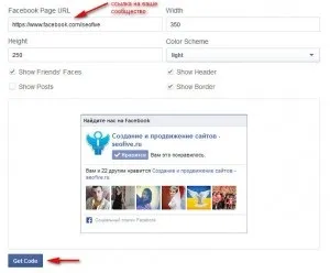 Віджет facebook для сайту