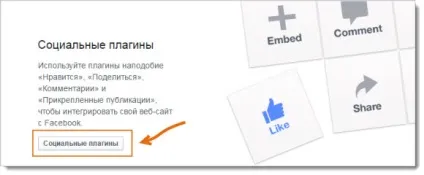 Віджет facebook для сайту - інструкція по установці (facebook) Віджет facebook для сайту - інструкція по установці