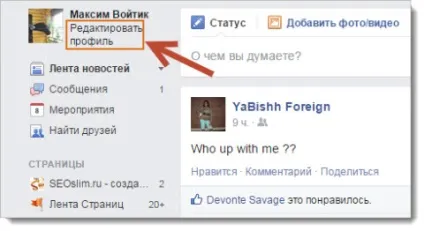 Віджет facebook для сайту - інструкція по установці (віджет) Віджет facebook для сайту - інструкція по установці