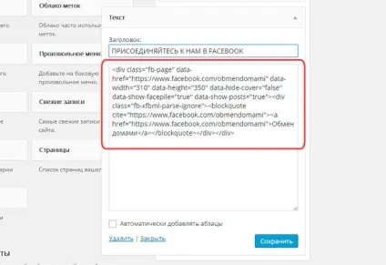 Віджет групи facebook на сайт