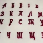 Вишиваємо по-русски! Текстові написи і шрифти в програмі pe-design (написи) Вишиваємо по-русски! Текстові написи і шрифти в програмі pe-design