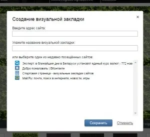 Візуальні закладки браузерів - встановлюємо і налаштовуємо (браузерів) Візуальні закладки браузерів - встановлюємо і налаштовуємо