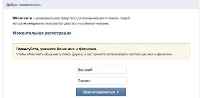 Вконтакте вхід і реєстрація (в контакті) Вконтакте вхід і реєстрація