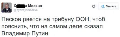 Виступ Путіна в оон як прокоментували користувачі соцмереж (сирія) Виступ Путіна в оон як прокоментували користувачі соцмереж
