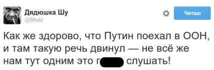Виступ Путіна в оон як прокоментували користувачі соцмереж (оон) Виступ Путіна в оон як прокоментували користувачі соцмереж