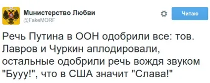 Виступ Путіна в оон як прокоментували користувачі соцмереж (оон) Виступ Путіна в оон як прокоментували користувачі соцмереж