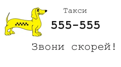 Візитки таксі зразки (шаблони) скачати безкоштовно (шаблони) Візитки таксі зразки (шаблони) скачати безкоштовно