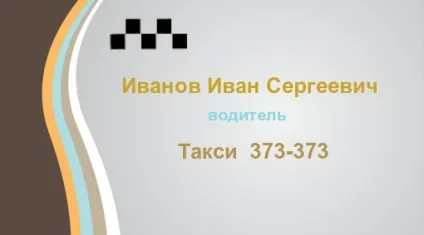Візитки таксі зразки (шаблони) скачати безкоштовно (шаблони) Візитки таксі зразки (шаблони) скачати безкоштовно