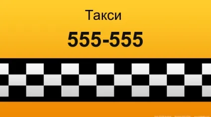 Візитки таксі зразки (шаблони) скачати безкоштовно (шаблони) Візитки таксі зразки (шаблони) скачати безкоштовно