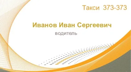 Візитки таксі зразки (шаблони) скачати безкоштовно (завантажити) Візитки таксі зразки (шаблони) скачати безкоштовно