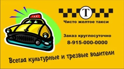 Візитка таксі (таксиста)