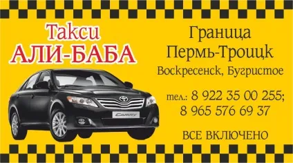Візитка таксі (таксиста)