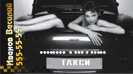 Візитка таксі (таксиста)