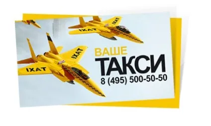 Візитка таксі (таксиста)