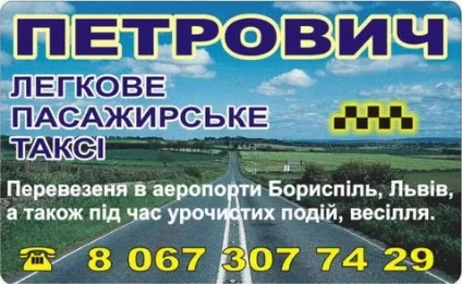 Візитка таксі (таксиста)