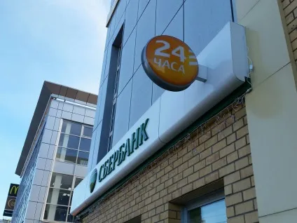 В якому режимі працює сбербанк (якому режимі працюють) В якому режимі працює сбербанк