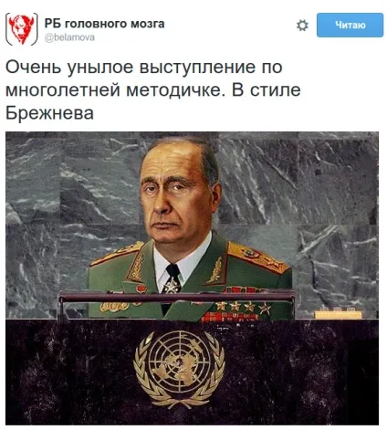 Виступ Путіна в оон як прокоментували користувачі соцмереж (путин) Виступ Путіна в оон як прокоментували користувачі соцмереж